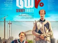 فیلم هفتاد سی