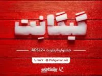 جشنواره اینترنت خانگی