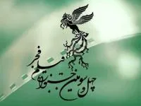 جشنواره فیلم فجر