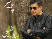 سالار عقیلی