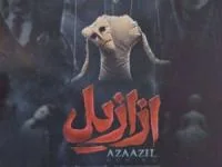 ازازیل