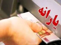 یارانه