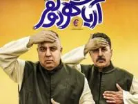 فیلم سینمایی آریاشهر دو نفر