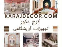 تجهیزات آرایشگاه و دکوراسیون