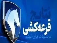 ایران خودرو