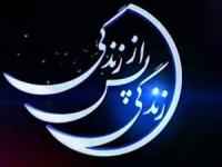 زندگی پس از زندگی