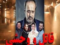 فیلم قاتل و وحشی