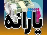 یارانه