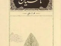 معنی تاسیان