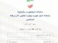 سامانه حمایت دهک بندی