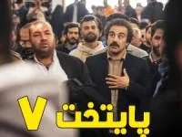 سارا نیکای پایتخت 7