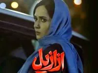 سریال ازازیل