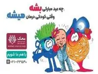 نوروز 1403 در محک وقت مهربانی
