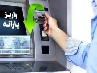 یارانه عید فطر