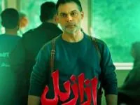 سریال ازازیل