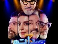 صداتو 3