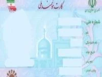 کارت ملی