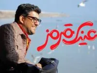 فیلم سینمایی عینک قرمز