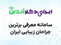 جراح بینی مشهد