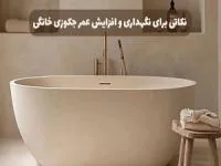 افزایش عمر جکوزی خانگی