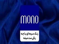 ترکیب سرد، گرم، کلاسیک و خنثی