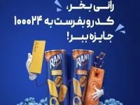 قرعه کشی رانی
