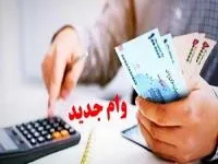 وام 50 میلیونی