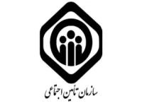 شماره تلفن تامین اجتماعی