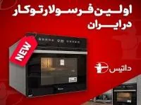 فر سولار توکار