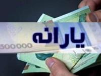 یارانه نقدی