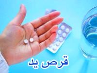 قرص ید