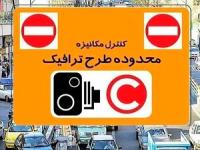 طرح ترافیک تهران