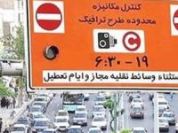 طرح ترافیک تهران