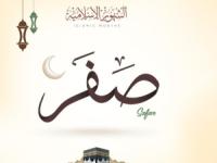 تاریخ شروع ماه صفر