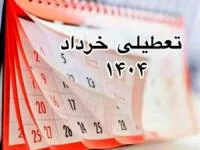 تعطیلی خرداد ۱۴۰۴