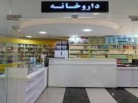 داروخانه های ایران