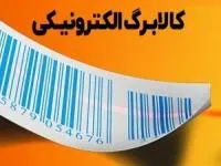 مرحله سوم کالابرگ