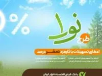 وام طرح نورا