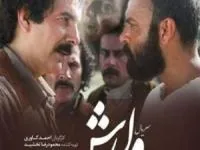 معنی وارش