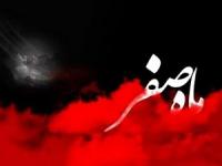 نحسی ماه صفر