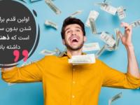 ذهنیت مالی