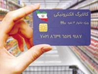 کالابرگ الکترونیکی