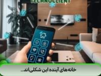 خانه هوشمند