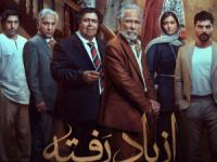 بازیگران سریال از یاد رفته