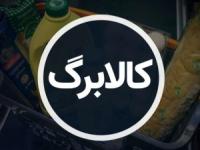 کالابرگ الکترونیکی