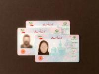 کارت ملی هوشمند