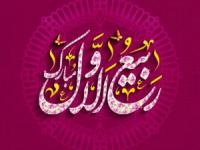 ماه ربیع الاول