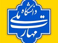 دانشگاه فنی و حرفه ای
