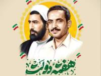 تبریک هفته دولت
