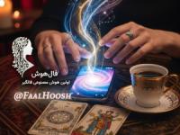 فال حافظ، تاروت و قهوه: آینده شما در دستان هوش مصنوعی چگونه تعبیر می‌شود؟